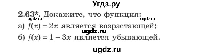 ГДЗ (Учебник) по алгебре 9 класс Арефьева И.Г. / глава 2 / упражнение / 2.63