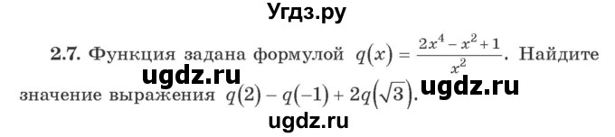 ГДЗ (Учебник) по алгебре 9 класс Арефьева И.Г. / глава 2 / упражнение / 2.7