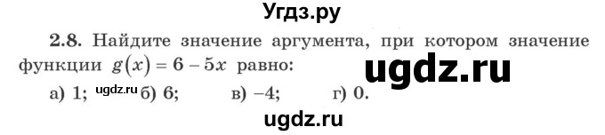 ГДЗ (Учебник) по алгебре 9 класс Арефьева И.Г. / глава 2 / упражнение / 2.8