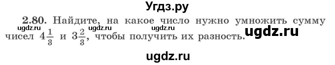 ГДЗ (Учебник) по алгебре 9 класс Арефьева И.Г. / глава 2 / упражнение / 2.80