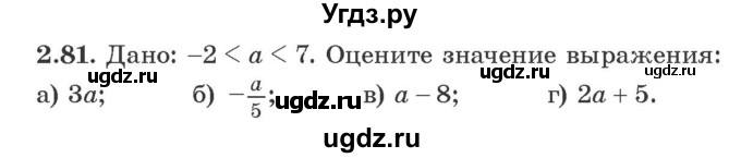 ГДЗ (Учебник) по алгебре 9 класс Арефьева И.Г. / глава 2 / упражнение / 2.81