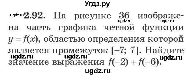 ГДЗ (Учебник) по алгебре 9 класс Арефьева И.Г. / глава 2 / упражнение / 2.92