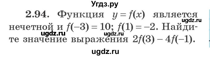 ГДЗ (Учебник) по алгебре 9 класс Арефьева И.Г. / глава 2 / упражнение / 2.94