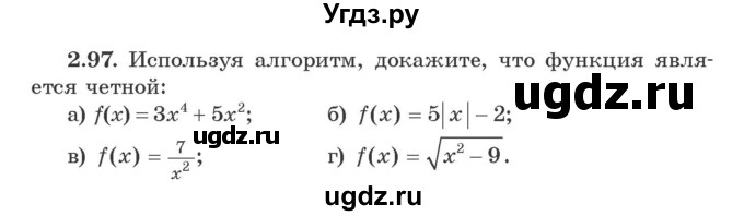 ГДЗ (Учебник) по алгебре 9 класс Арефьева И.Г. / глава 2 / упражнение / 2.97