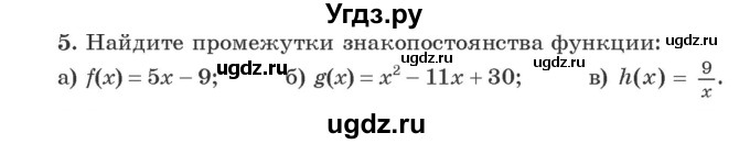 ГДЗ (Учебник) по алгебре 9 класс Арефьева И.Г. / глава 2 / проверяю знания / 5