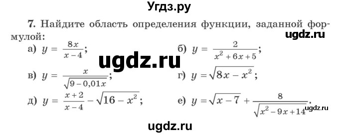 ГДЗ (Учебник) по алгебре 9 класс Арефьева И.Г. / глава 2 / проверяю знания / 7