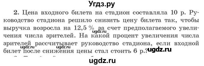 ГДЗ (Учебник) по алгебре 9 класс Арефьева И.Г. / глава 2 / практическая математика / 2