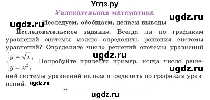 ГДЗ (Учебник) по алгебре 9 класс Арефьева И.Г. / глава 2 / увлекательная математика / 1