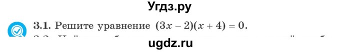 ГДЗ (Учебник) по алгебре 9 класс Арефьева И.Г. / глава 3 / упражнение / 3.1