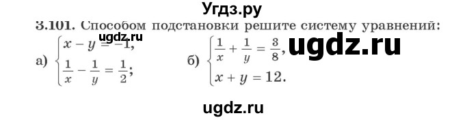 ГДЗ (Учебник) по алгебре 9 класс Арефьева И.Г. / глава 3 / упражнение / 3.101