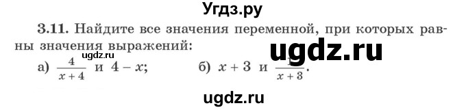 ГДЗ (Учебник) по алгебре 9 класс Арефьева И.Г. / глава 3 / упражнение / 3.11