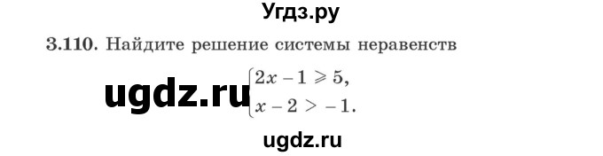 ГДЗ (Учебник) по алгебре 9 класс Арефьева И.Г. / глава 3 / упражнение / 3.110