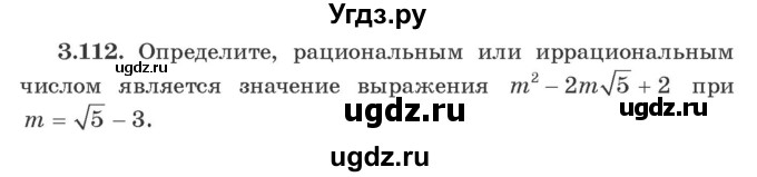 ГДЗ (Учебник) по алгебре 9 класс Арефьева И.Г. / глава 3 / упражнение / 3.112