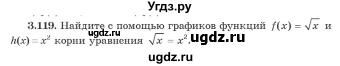 ГДЗ (Учебник) по алгебре 9 класс Арефьева И.Г. / глава 3 / упражнение / 3.119