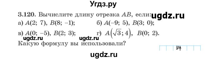 ГДЗ (Учебник) по алгебре 9 класс Арефьева И.Г. / глава 3 / упражнение / 3.120