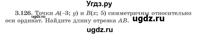 ГДЗ (Учебник) по алгебре 9 класс Арефьева И.Г. / глава 3 / упражнение / 3.126