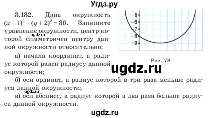 ГДЗ (Учебник) по алгебре 9 класс Арефьева И.Г. / глава 3 / упражнение / 3.132