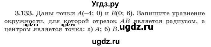 ГДЗ (Учебник) по алгебре 9 класс Арефьева И.Г. / глава 3 / упражнение / 3.133