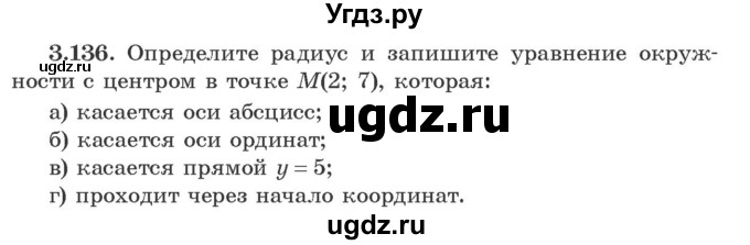 ГДЗ (Учебник) по алгебре 9 класс Арефьева И.Г. / глава 3 / упражнение / 3.136