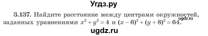 ГДЗ (Учебник) по алгебре 9 класс Арефьева И.Г. / глава 3 / упражнение / 3.137