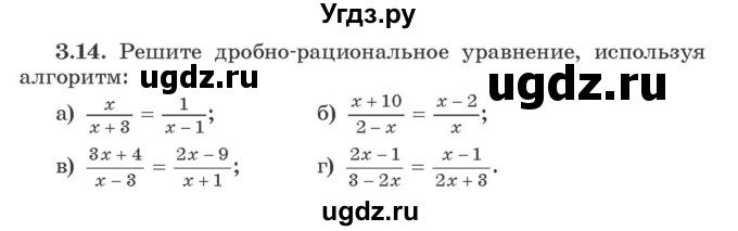 ГДЗ (Учебник) по алгебре 9 класс Арефьева И.Г. / глава 3 / упражнение / 3.14