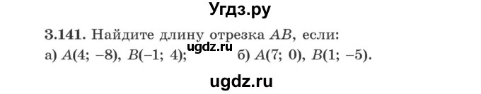 ГДЗ (Учебник) по алгебре 9 класс Арефьева И.Г. / глава 3 / упражнение / 3.141