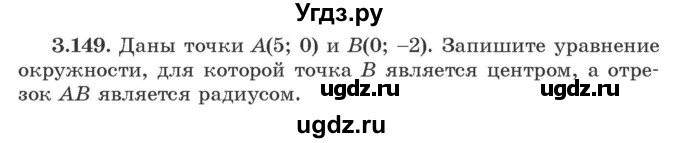 ГДЗ (Учебник) по алгебре 9 класс Арефьева И.Г. / глава 3 / упражнение / 3.149