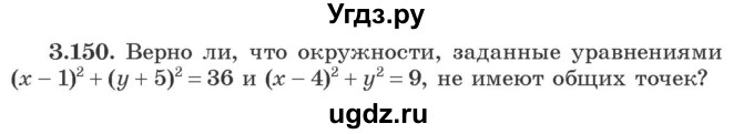 ГДЗ (Учебник) по алгебре 9 класс Арефьева И.Г. / глава 3 / упражнение / 3.150