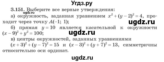 ГДЗ (Учебник) по алгебре 9 класс Арефьева И.Г. / глава 3 / упражнение / 3.151