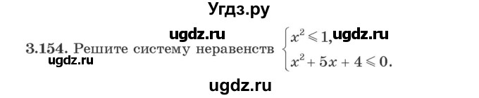 ГДЗ (Учебник) по алгебре 9 класс Арефьева И.Г. / глава 3 / упражнение / 3.154