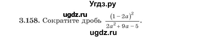 ГДЗ (Учебник) по алгебре 9 класс Арефьева И.Г. / глава 3 / упражнение / 3.158