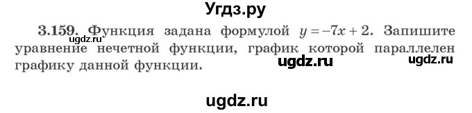 ГДЗ (Учебник) по алгебре 9 класс Арефьева И.Г. / глава 3 / упражнение / 3.159