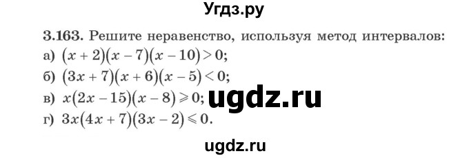 ГДЗ (Учебник) по алгебре 9 класс Арефьева И.Г. / глава 3 / упражнение / 3.163