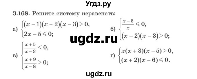 ГДЗ (Учебник) по алгебре 9 класс Арефьева И.Г. / глава 3 / упражнение / 3.168