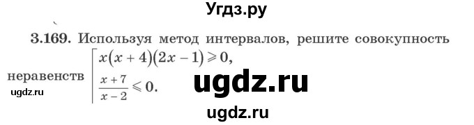 ГДЗ (Учебник) по алгебре 9 класс Арефьева И.Г. / глава 3 / упражнение / 3.169