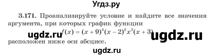 ГДЗ (Учебник) по алгебре 9 класс Арефьева И.Г. / глава 3 / упражнение / 3.171