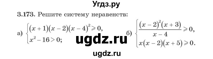 ГДЗ (Учебник) по алгебре 9 класс Арефьева И.Г. / глава 3 / упражнение / 3.173