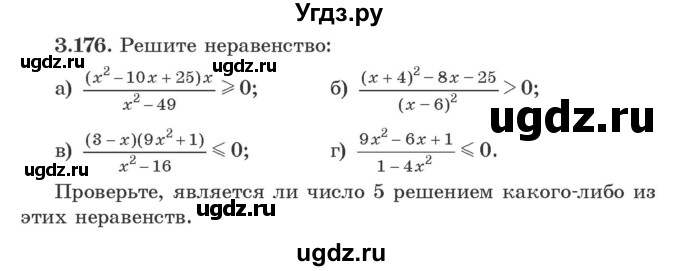 ГДЗ (Учебник) по алгебре 9 класс Арефьева И.Г. / глава 3 / упражнение / 3.176