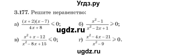 ГДЗ (Учебник) по алгебре 9 класс Арефьева И.Г. / глава 3 / упражнение / 3.177