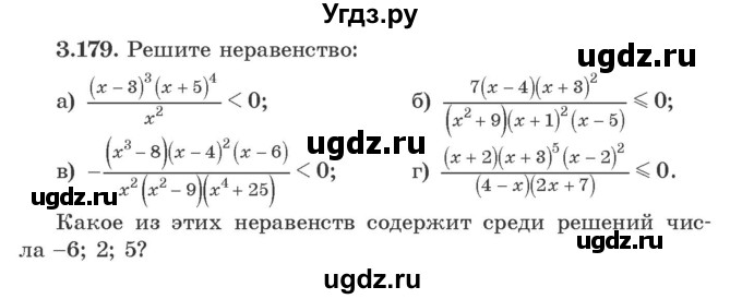 ГДЗ (Учебник) по алгебре 9 класс Арефьева И.Г. / глава 3 / упражнение / 3.179