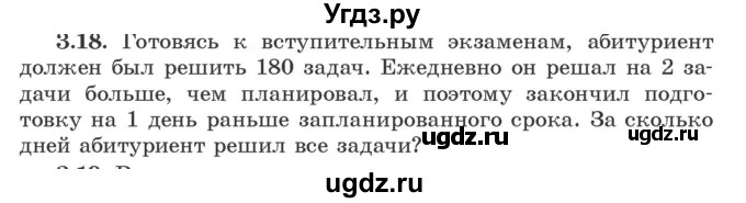 ГДЗ (Учебник) по алгебре 9 класс Арефьева И.Г. / глава 3 / упражнение / 3.18