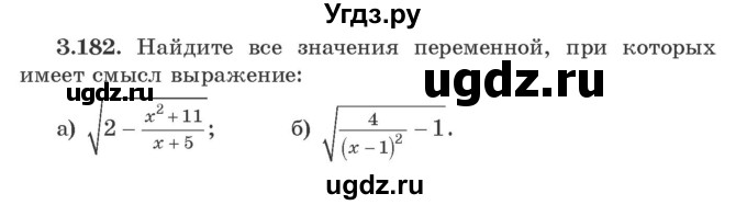 ГДЗ (Учебник) по алгебре 9 класс Арефьева И.Г. / глава 3 / упражнение / 3.182