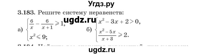 ГДЗ (Учебник) по алгебре 9 класс Арефьева И.Г. / глава 3 / упражнение / 3.183