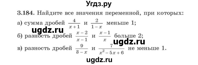 ГДЗ (Учебник) по алгебре 9 класс Арефьева И.Г. / глава 3 / упражнение / 3.184