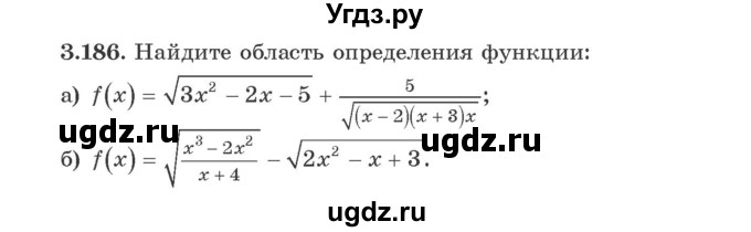 ГДЗ (Учебник) по алгебре 9 класс Арефьева И.Г. / глава 3 / упражнение / 3.186