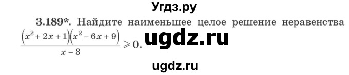 ГДЗ (Учебник) по алгебре 9 класс Арефьева И.Г. / глава 3 / упражнение / 3.189