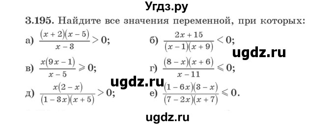 ГДЗ (Учебник) по алгебре 9 класс Арефьева И.Г. / глава 3 / упражнение / 3.195