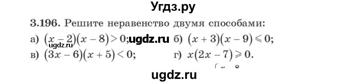 ГДЗ (Учебник) по алгебре 9 класс Арефьева И.Г. / глава 3 / упражнение / 3.196