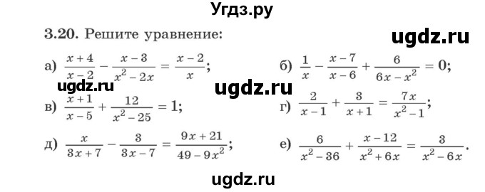 ГДЗ (Учебник) по алгебре 9 класс Арефьева И.Г. / глава 3 / упражнение / 3.20