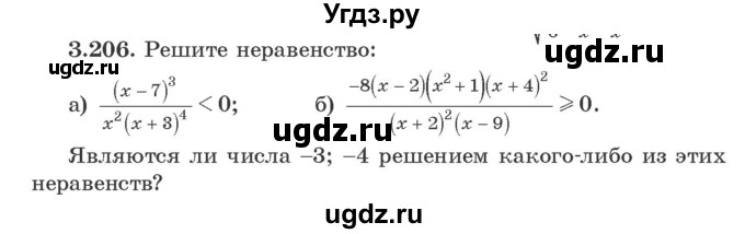 ГДЗ (Учебник) по алгебре 9 класс Арефьева И.Г. / глава 3 / упражнение / 3.206